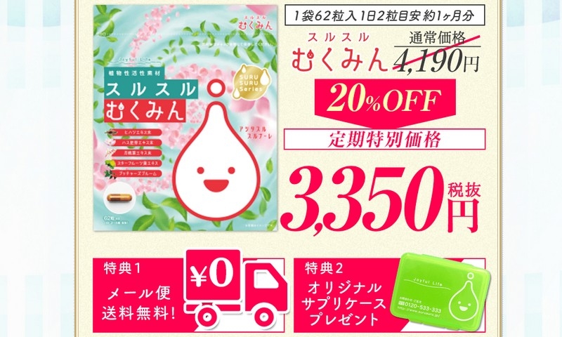 水分バランスを整えてスッキリ足【スルスルむくみん】情報サイト